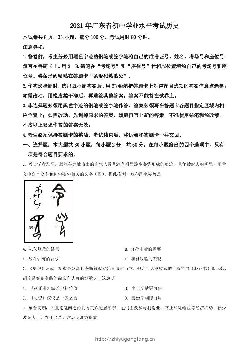 广东省2021年中考历史试题（空白卷）-学习资料站