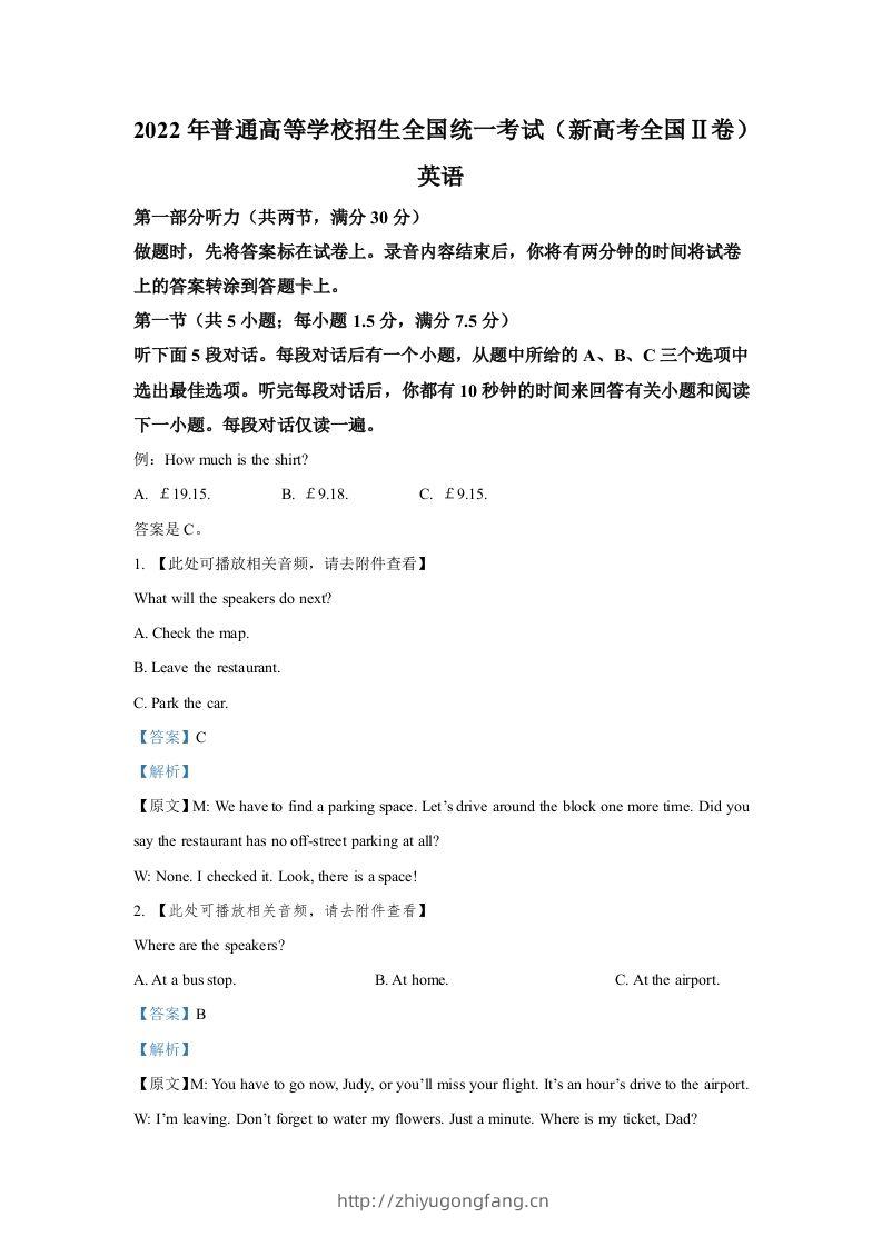 2022年高考英语试卷（新高考Ⅱ卷）（含答案）-学习资料站