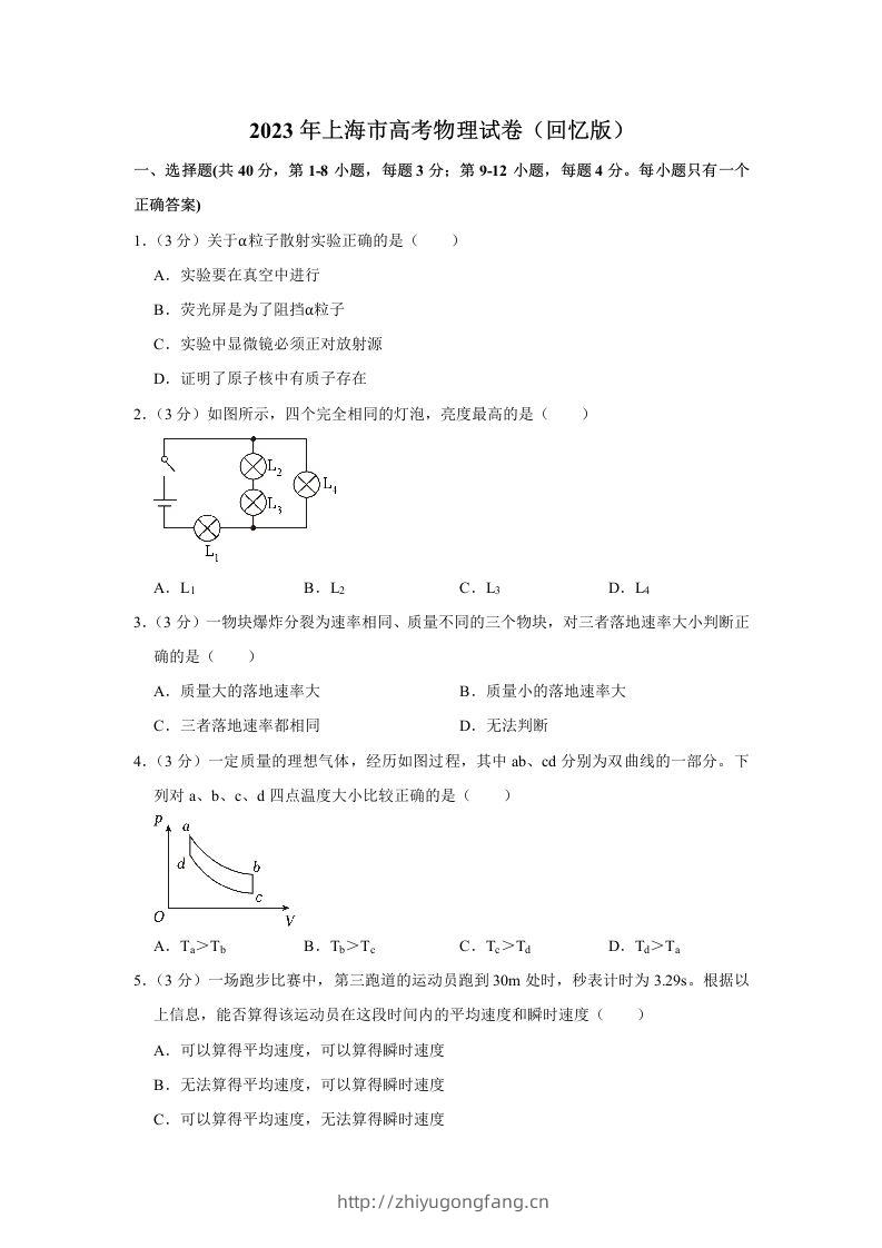 2023年高考物理试卷（上海）（含答案）-学习资料站