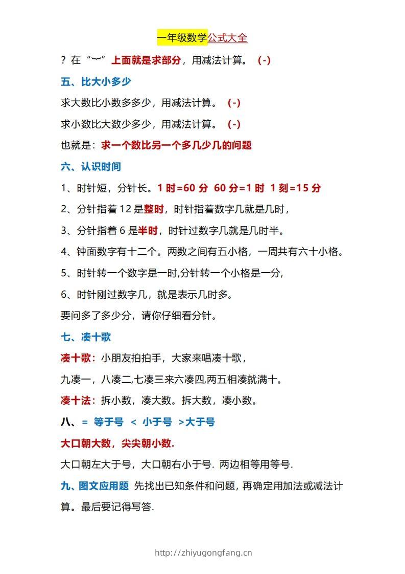 图片[2]-一年级下册数学公式大全-学习资料站