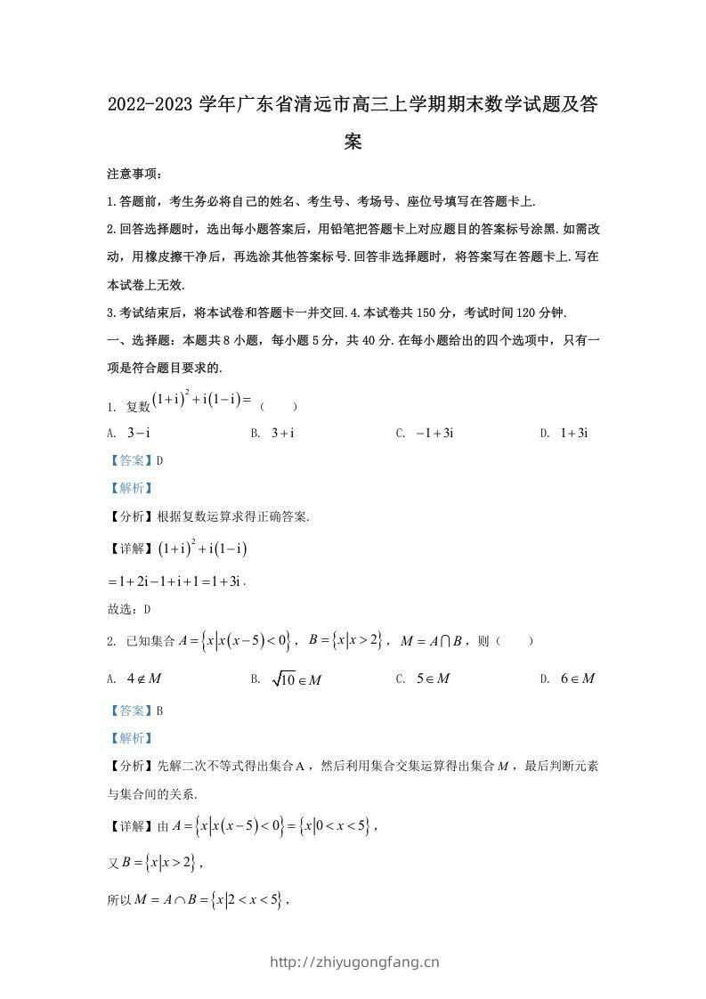 2022-2023学年广东省清远市高三上学期期末数学试题及答案(Word版)-学习资料站