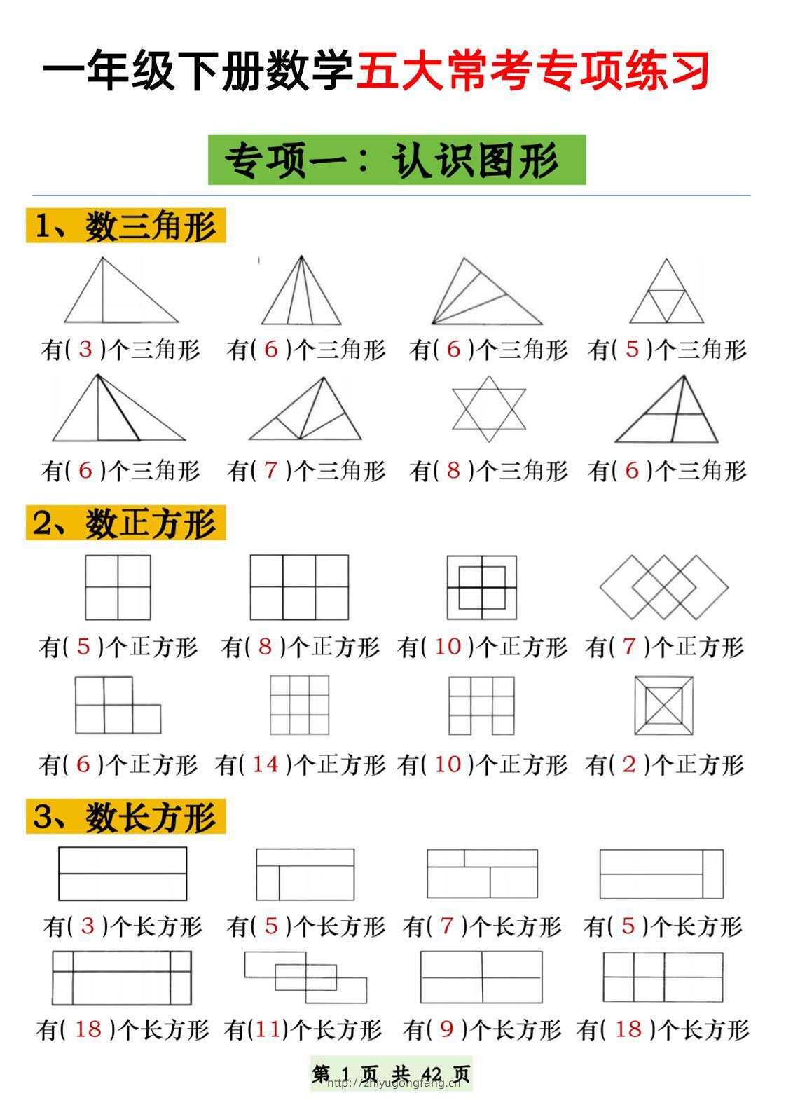 一年级下册数学五大常考专项练习-学习资料站