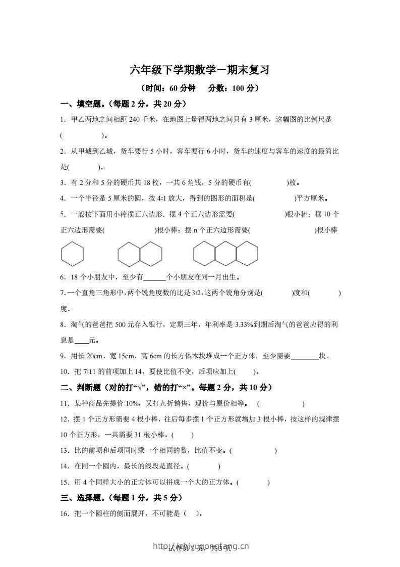 青岛63版数学六年级下册第六单元《回顾整理——总复习》单元测试卷-学习资料站