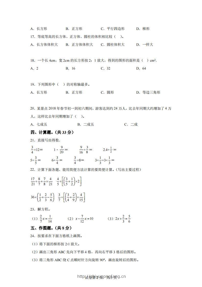图片[2]-青岛63版数学六年级下册第六单元《回顾整理——总复习》单元测试卷-学习资料站