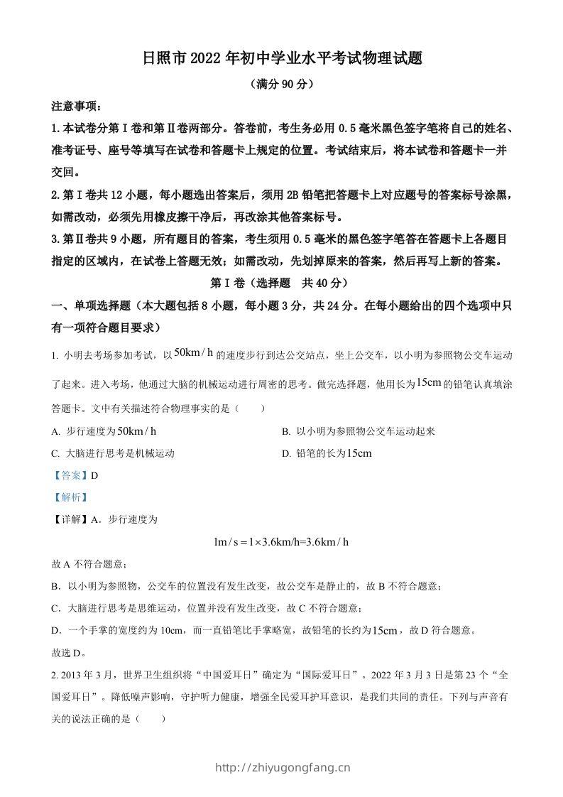 2022年山东省日照市中考物理试题（含答案）-学习资料站