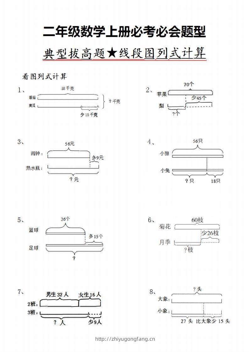 二上数学典型线段图列式计算-学习资料站