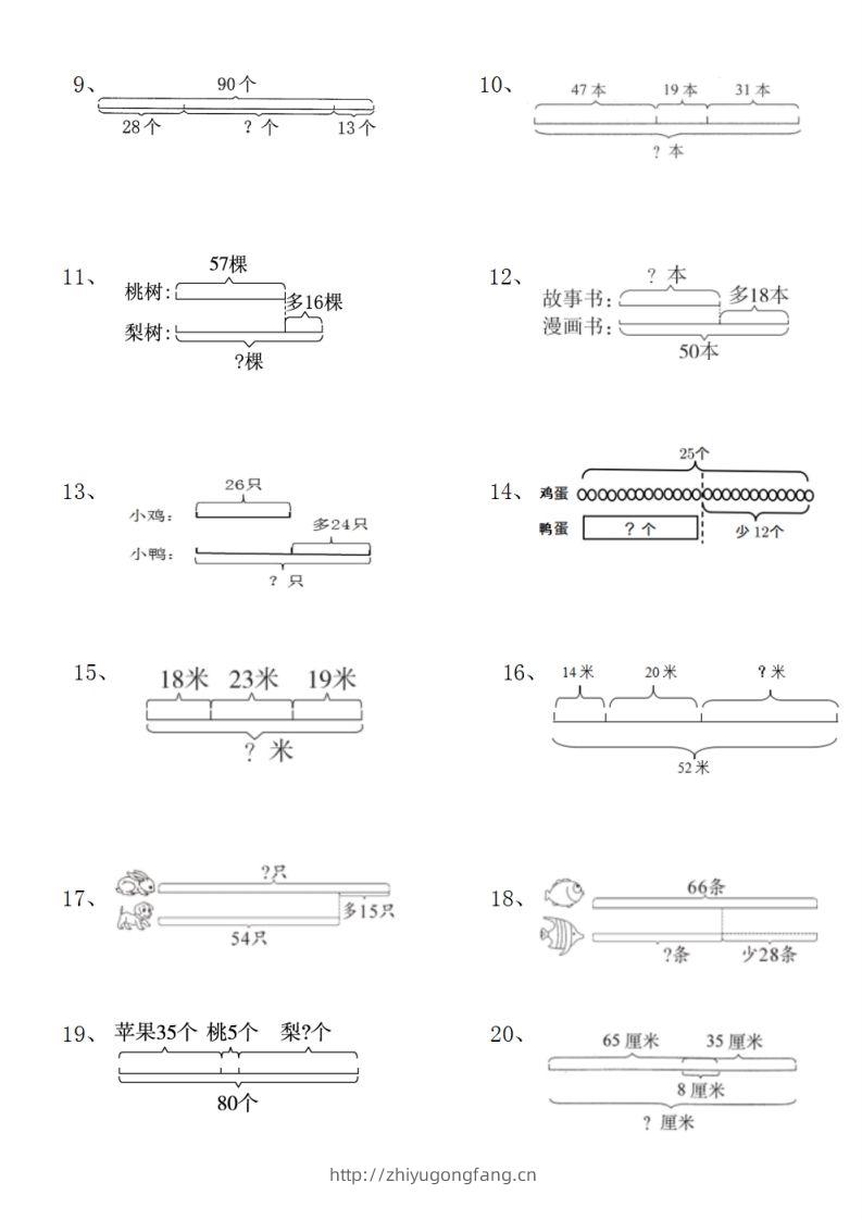 图片[2]-二上数学典型线段图列式计算-学习资料站