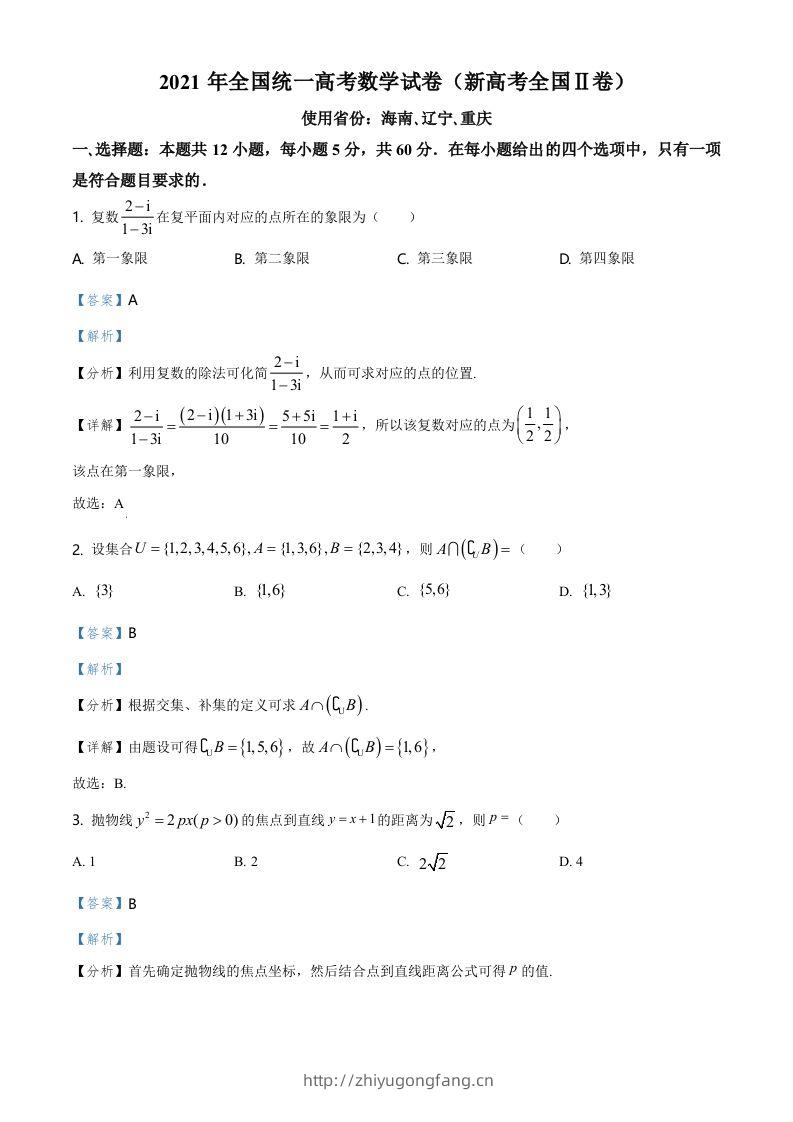 2021年高考数学试卷（新高考Ⅱ卷）（含答案）-学习资料站