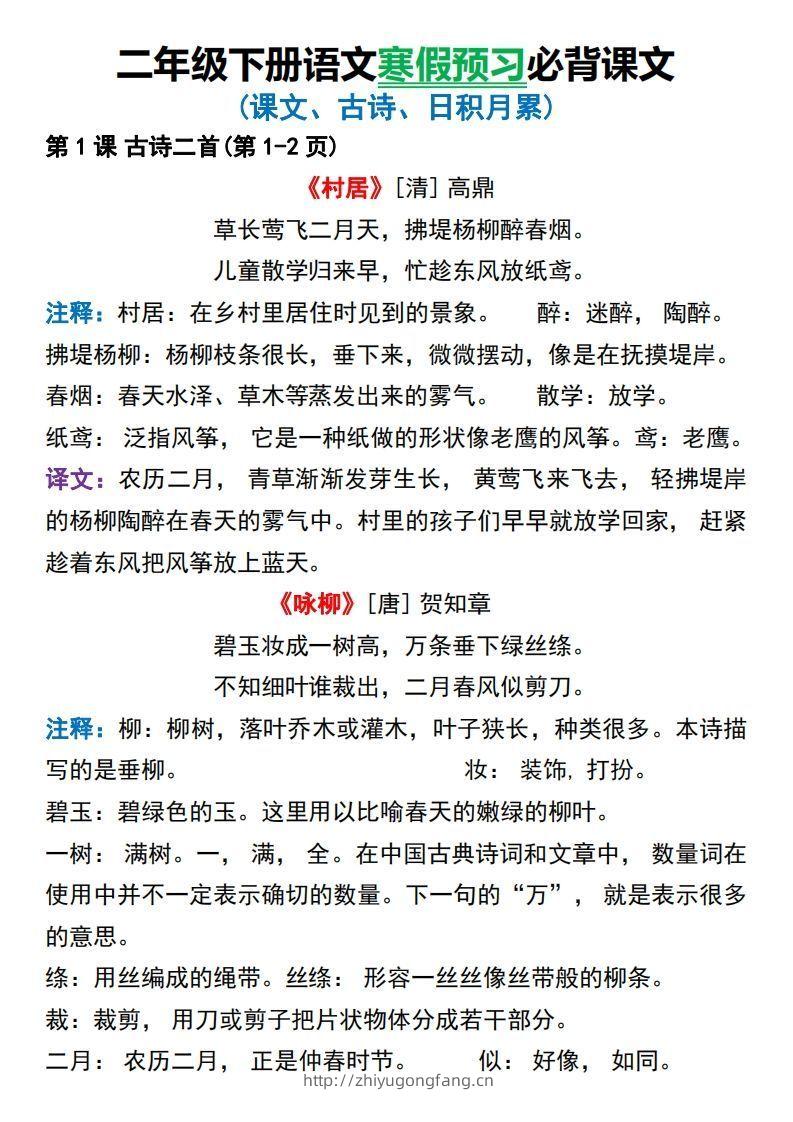 图片[2]-二年级下册语文寒假预习必背课文-学习资料站