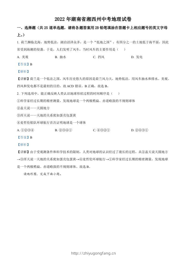 2022年湖南省湘西州中考地理真题（含答案）-学习资料站