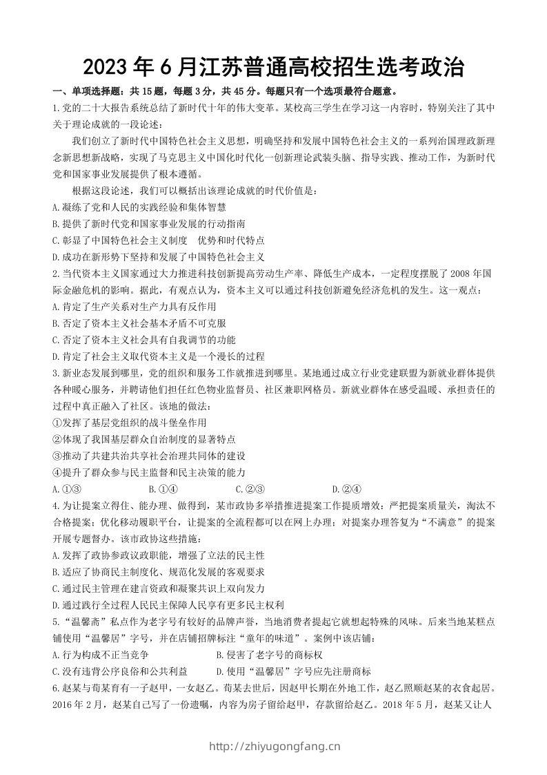 2023年高考政治试卷（江苏）（空白卷）-学习资料站