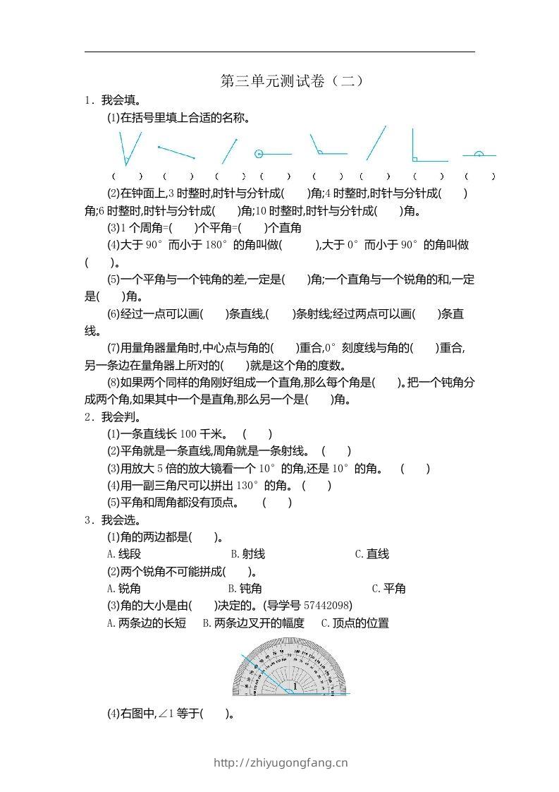 四（上）人教版数学三单元测试卷.2-学习资料站