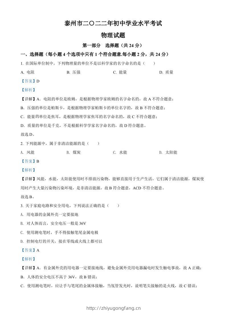 2022年江苏省泰州市中考物理试题（含答案）-学习资料站