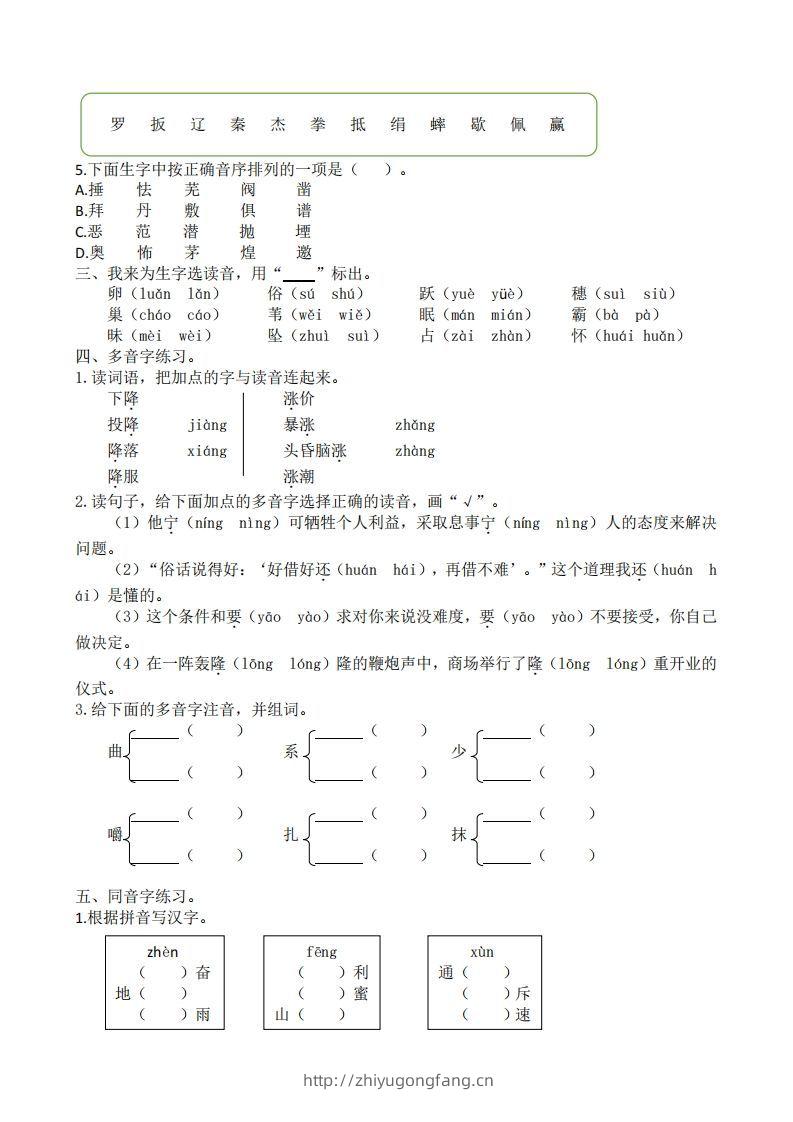 图片[2]-四年级上册语文生字专项练习-学习资料站