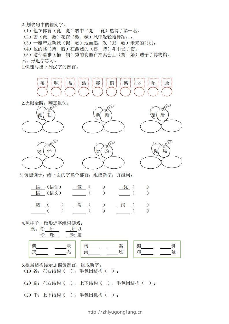 图片[3]-四年级上册语文生字专项练习-学习资料站