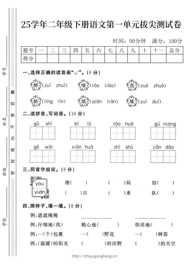 二下语文第1单元检测卷–醉(1)-学习资料站