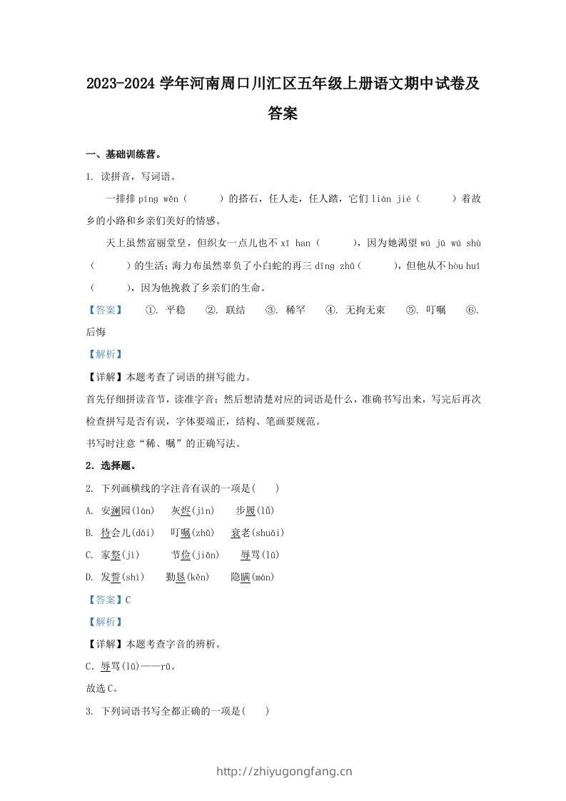 2023-2024学年河南周口川汇区五年级上册语文期中试卷及答案(Word版)-学习资料站