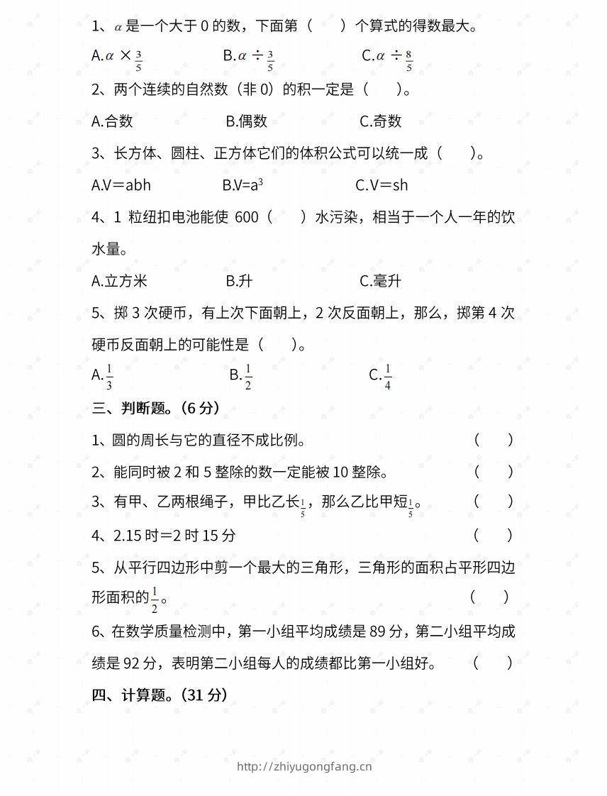 图片[2]-苏教六年级数学下册期末测试⑤卷及答案-学习资料站