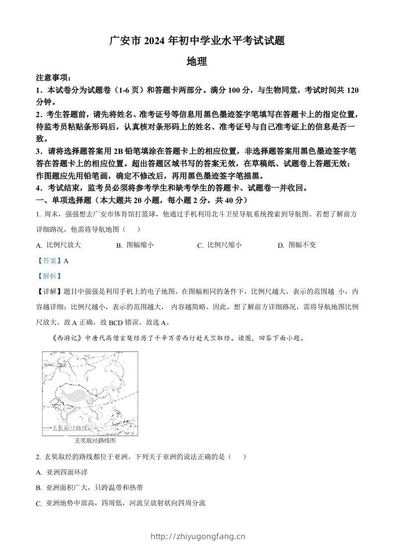 2024年四川省广安市中考地理试题（含答案）-学习资料站