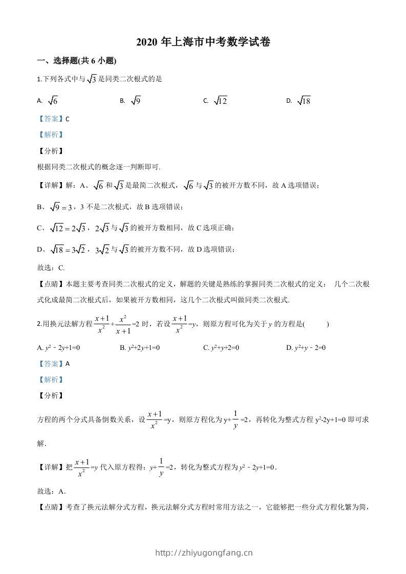 上海市2020年中考数学试题（含答案）-学习资料站
