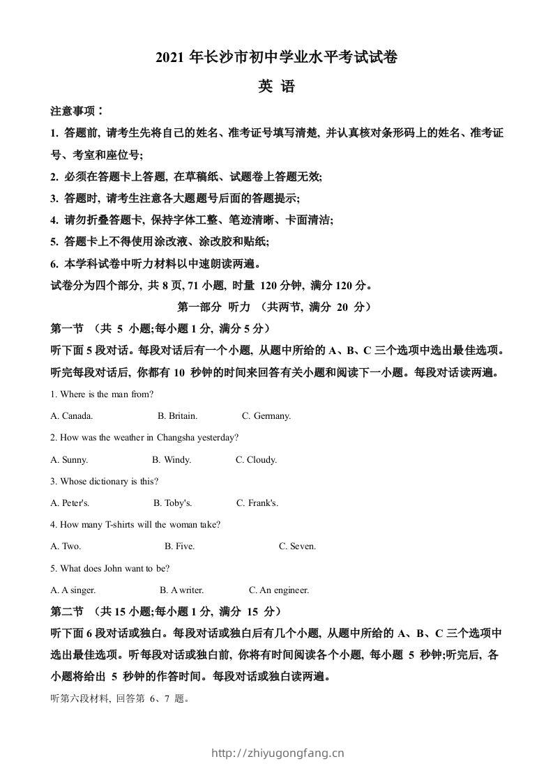 湖南省长沙市2021年中考英语试题（含答案）-学习资料站