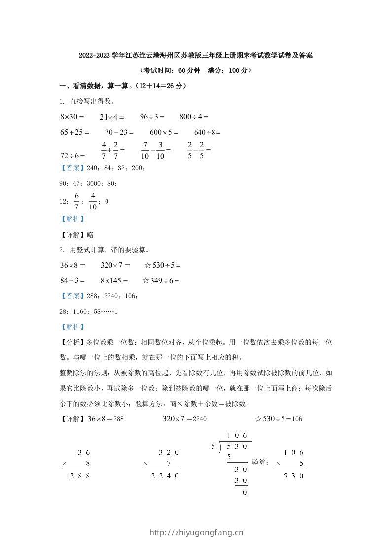 2022-2023学年江苏连云港海州区苏教版三年级上册期末考试数学试卷及答案(Word版)-学习资料站