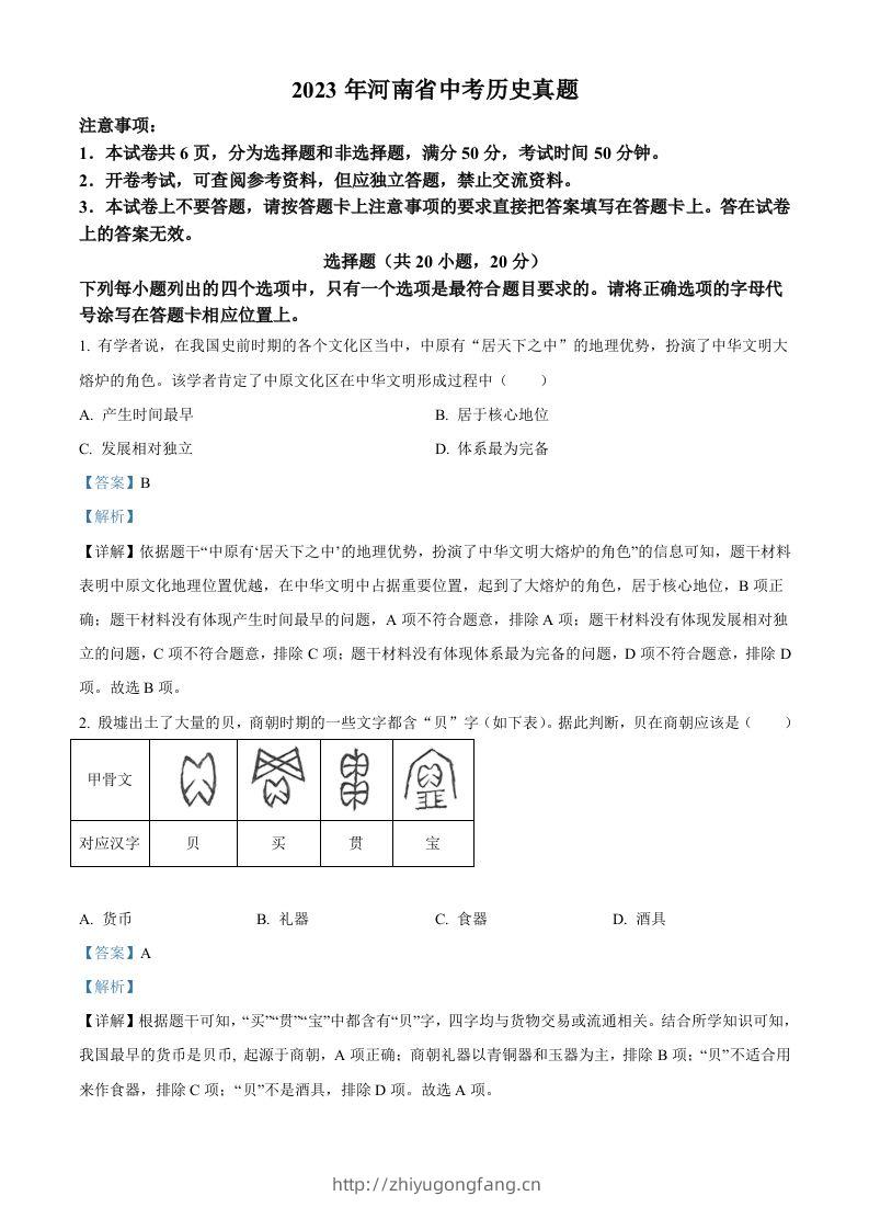 2023年河南省中考历史真题（含答案）-学习资料站