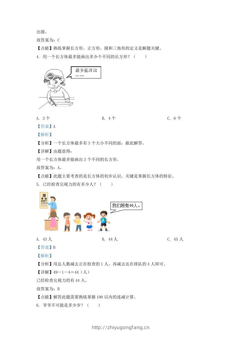 图片[2]-2020-2021学年江苏省泰州市姜堰区一年级下册数学期中试题及答案(Word版)-学习资料站