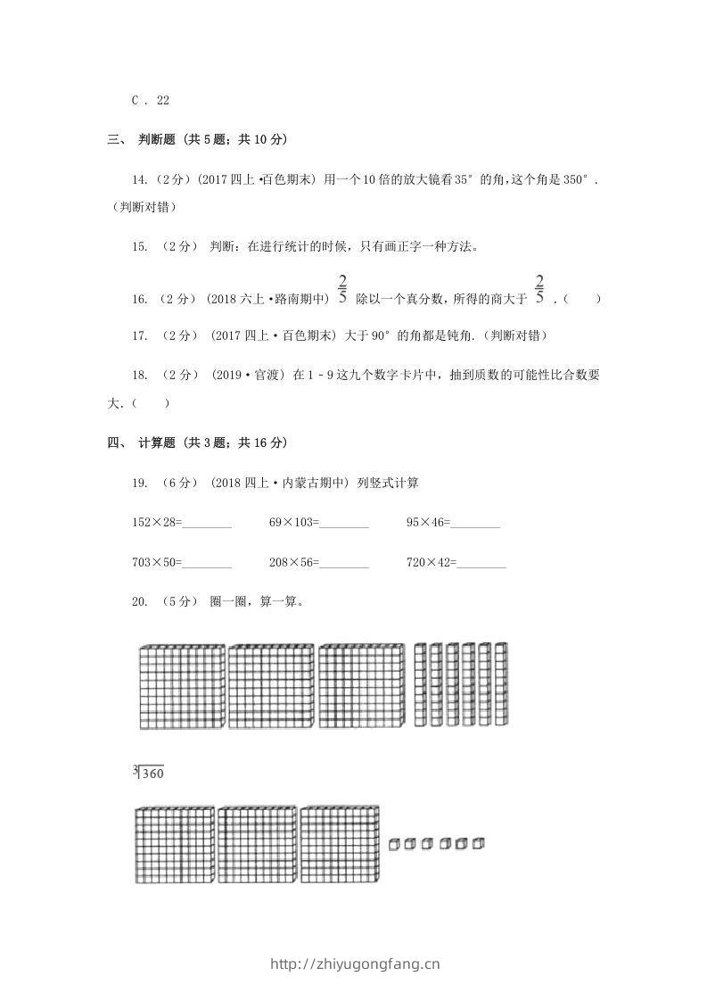 图片[3]-2020-2021学年四川省眉山市四年级上学期期末数学真题及答案(Word版)-学习资料站