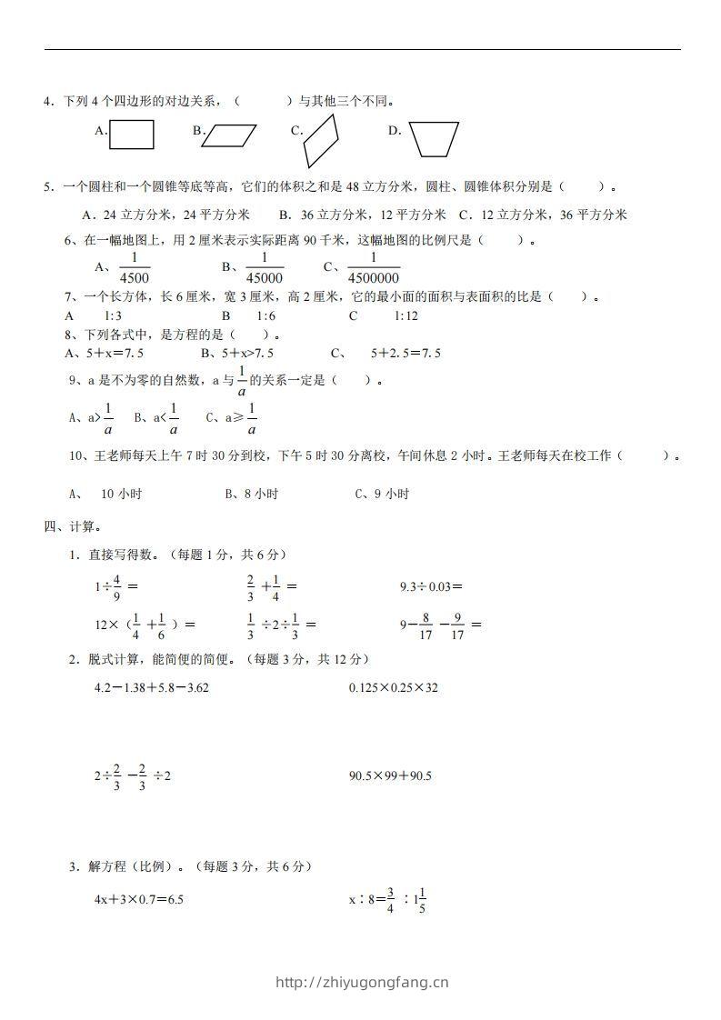图片[2]-六（下）小升初名校数学（易错题型测试题）-学习资料站