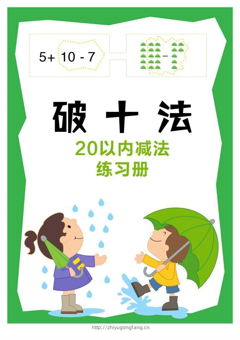 【数学】破十法-学习资料站