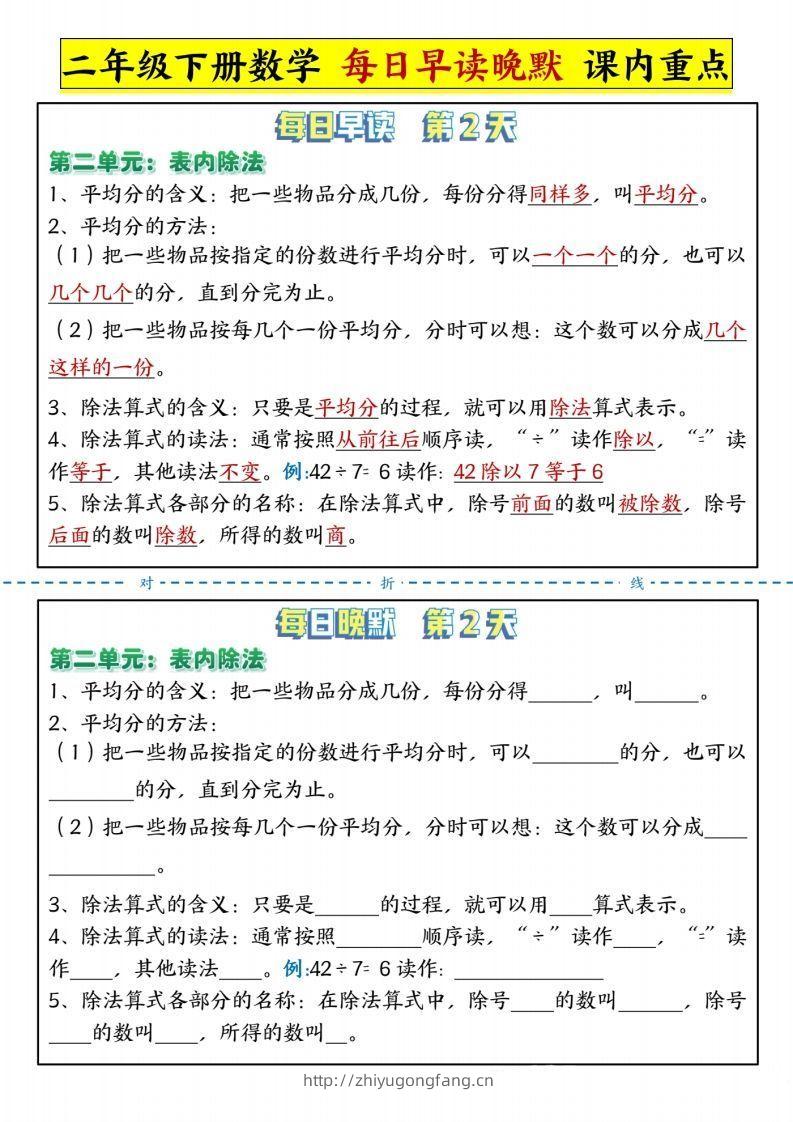 图片[2]-二下人教版数学【每日晨读晚默-重点知识点】-学习资料站