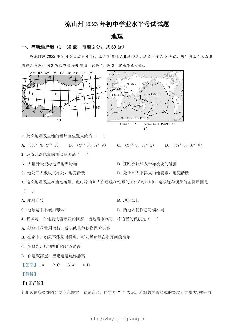 2023年四川省凉山州中考地理真题（含答案）-学习资料站