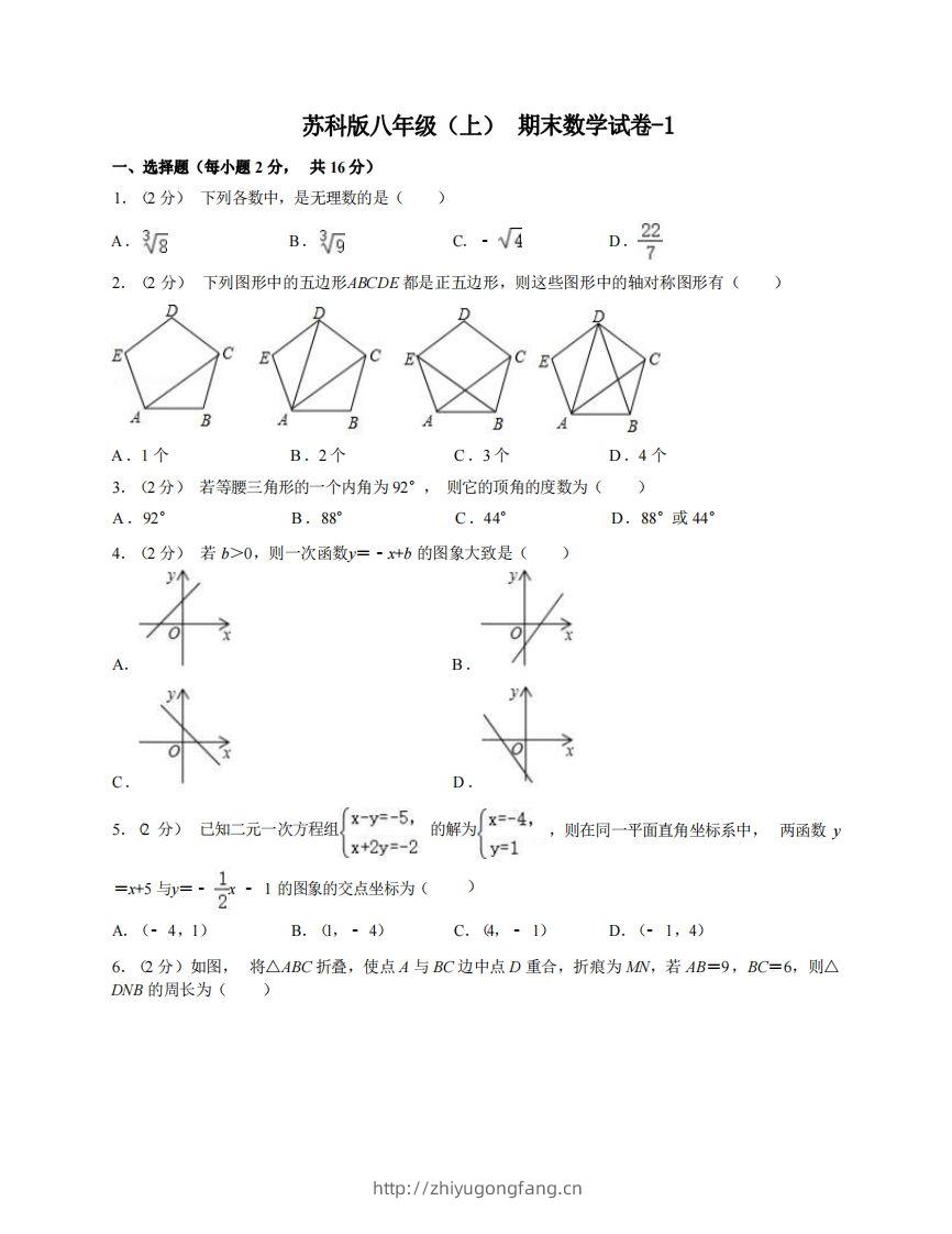 八年级（上）数学期末试卷5-1卷苏科版-学习资料站
