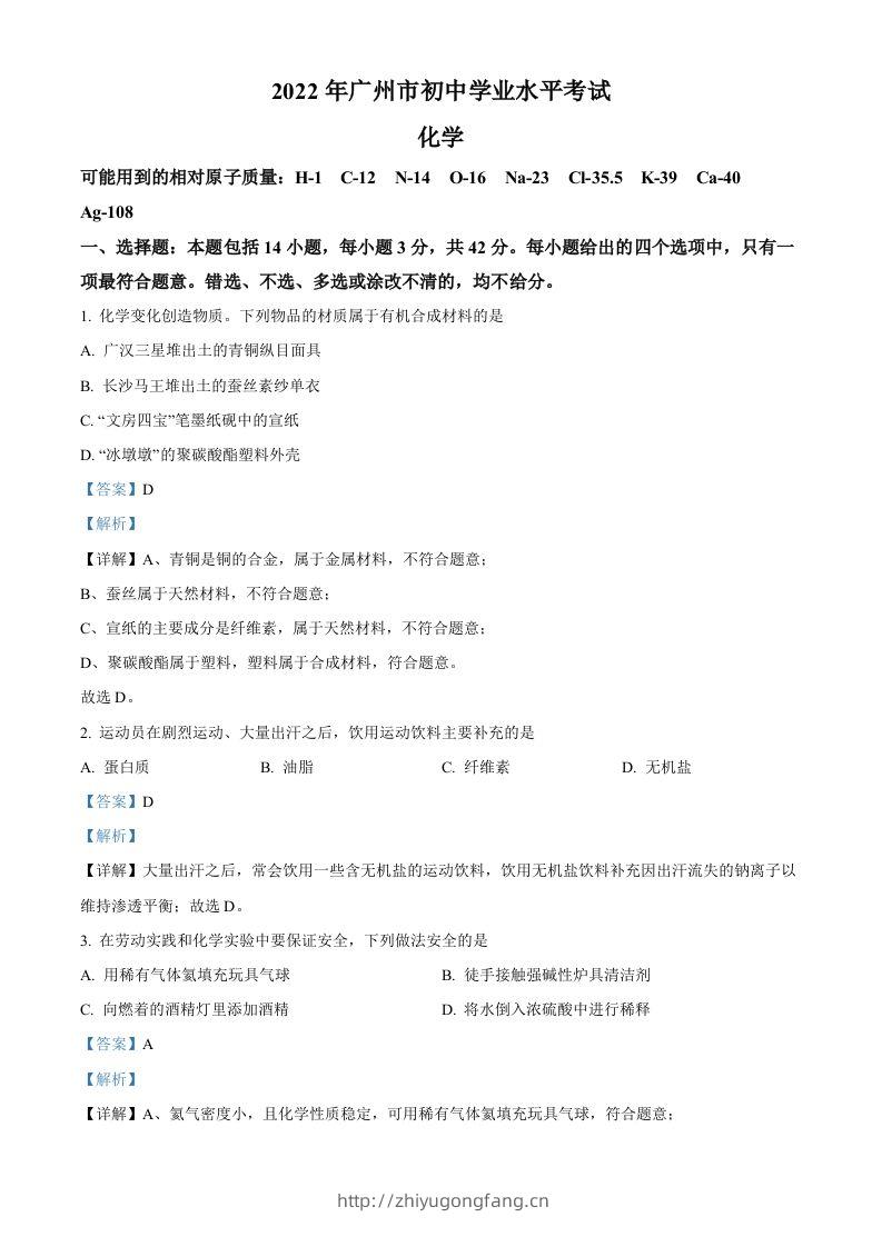 2022年广东省广州市中考化学真题（含答案）-学习资料站