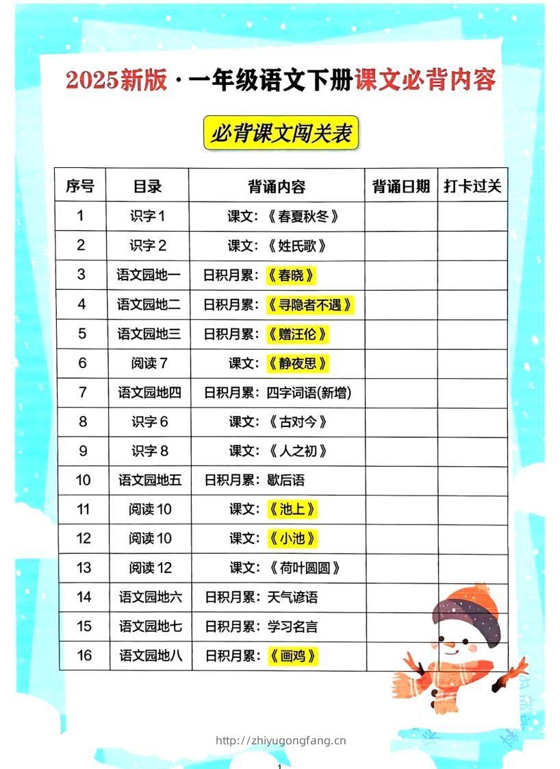 一年级下册语文必背课文_纯图版-学习资料站