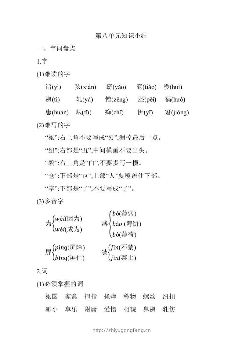 五年级语文下册第八单元知识小结（部编版）-学习资料站