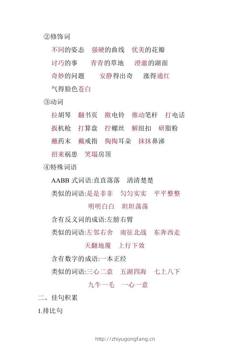 图片[3]-五年级语文下册第八单元知识小结（部编版）-学习资料站