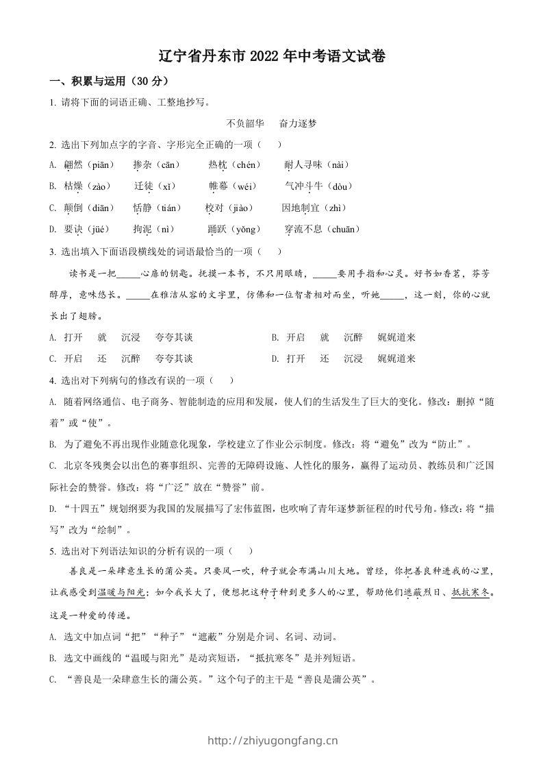 2022年辽宁省丹东市中考语文真题（空白卷）-学习资料站