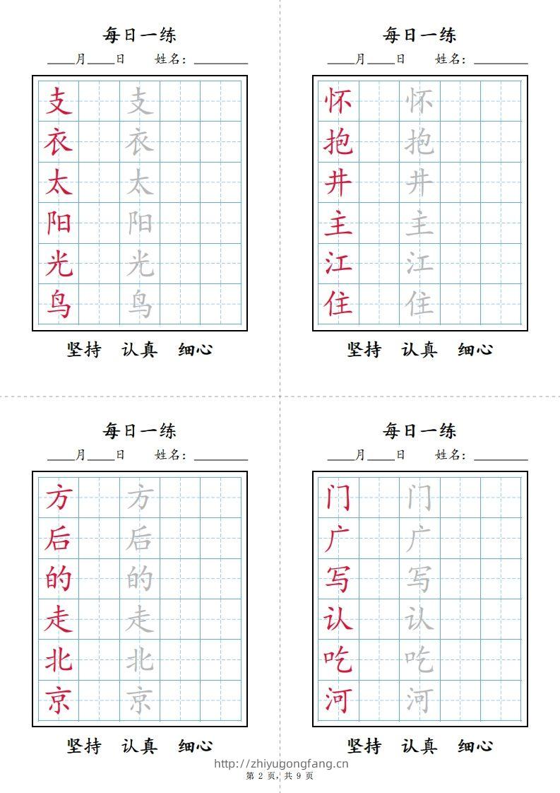 图片[2]-【25春新-写字表每日一练字帖（9页）】一下语文-学习资料站
