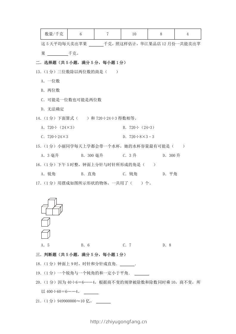 图片[2]-2021-2022学年安徽省淮北市烈山区四年级上学期期末数学真题及答案(Word版)-学习资料站