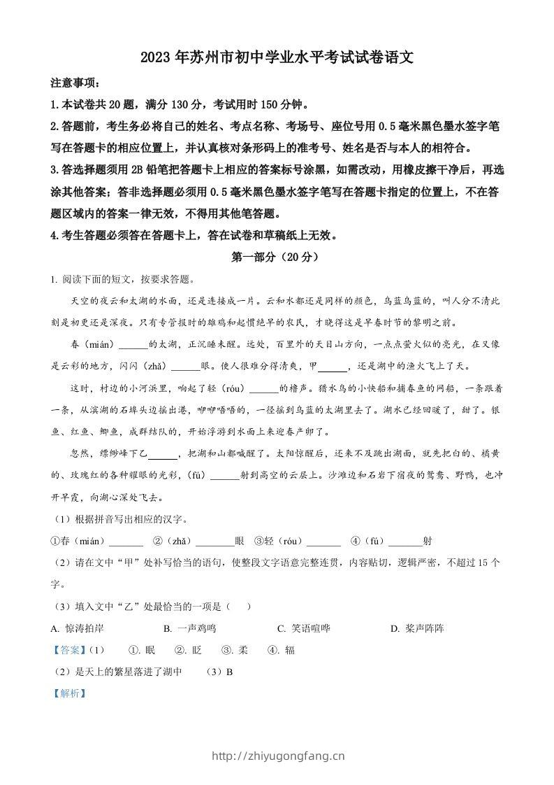 2023年江苏省苏州市中考真题语文试题（含答案）-学习资料站