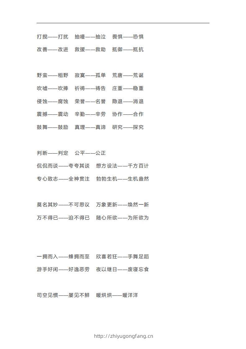 图片[2]-六年级语文下册近义词反义词汇总（部编版）-学习资料站