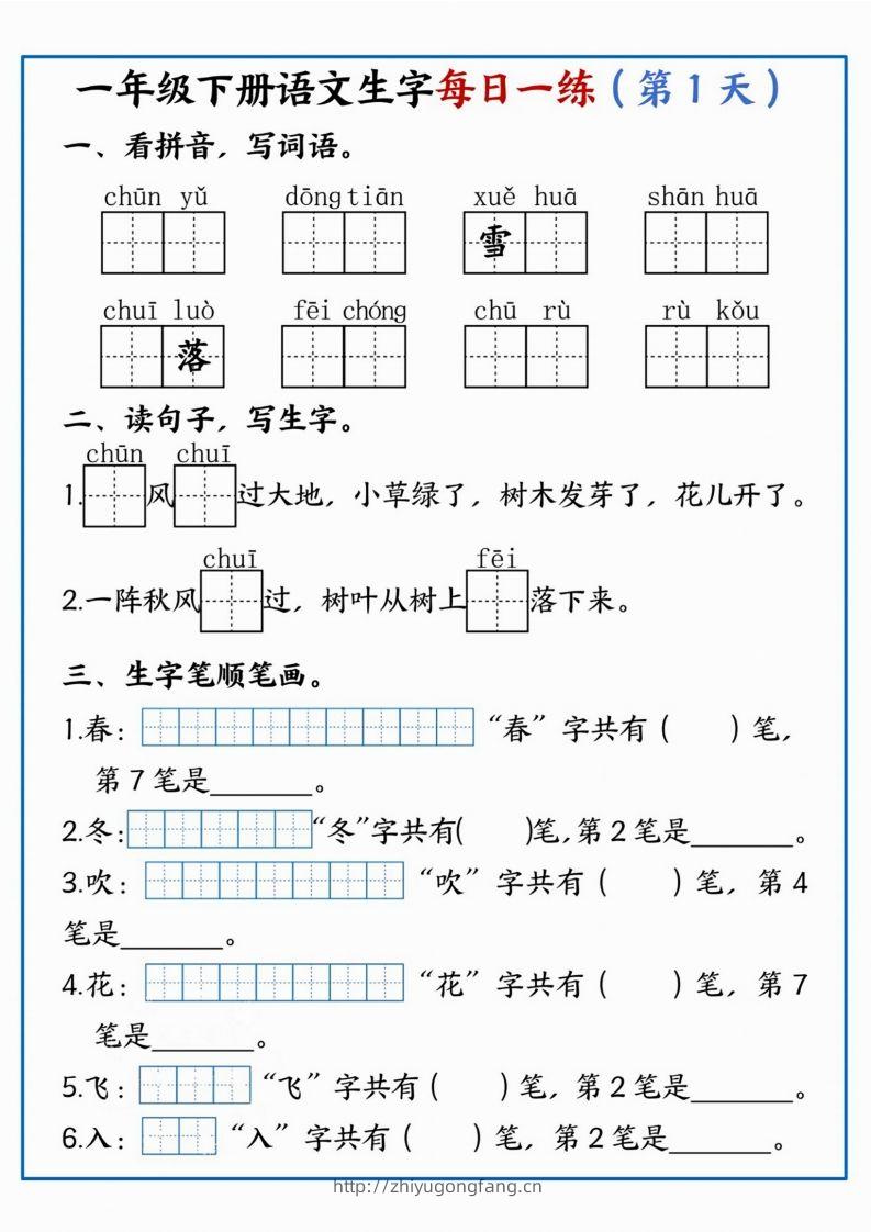 【每日一练】一年级下册语文生字每日一练-学习资料站