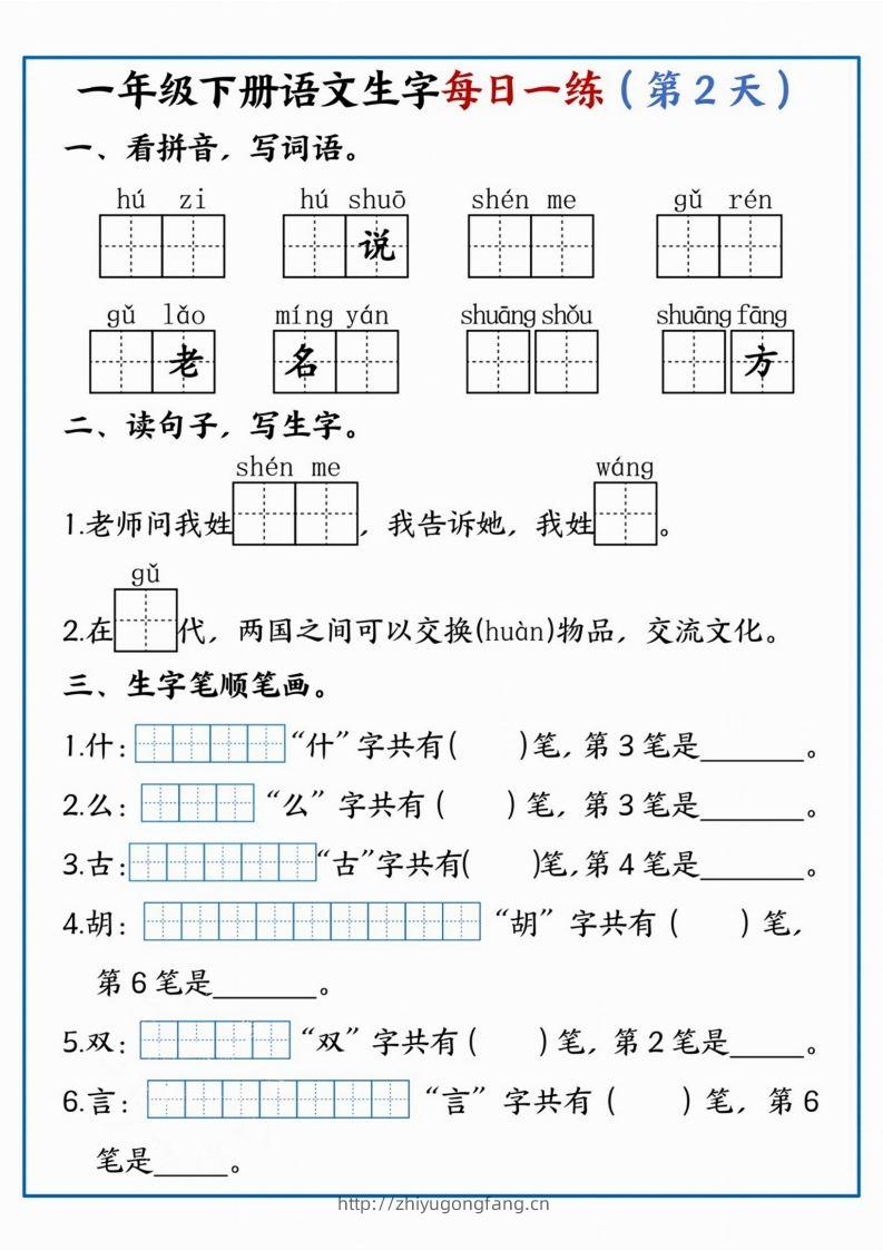 图片[2]-【每日一练】一年级下册语文生字每日一练-学习资料站