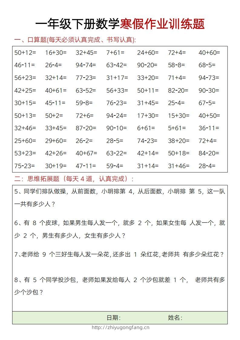 图片[2]-一下【数学】寒假作业训练题20套-学习资料站