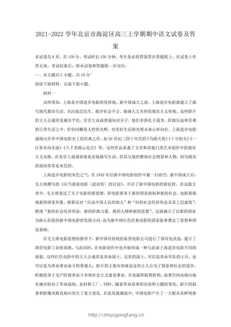 2021-2022学年北京市海淀区高三上学期期中语文试卷及答案(Word版)-学习资料站