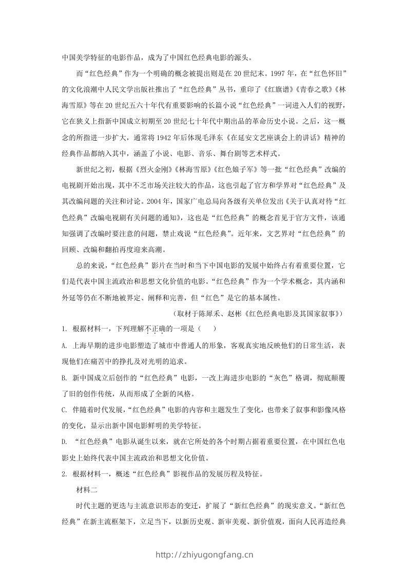 图片[2]-2021-2022学年北京市海淀区高三上学期期中语文试卷及答案(Word版)-学习资料站