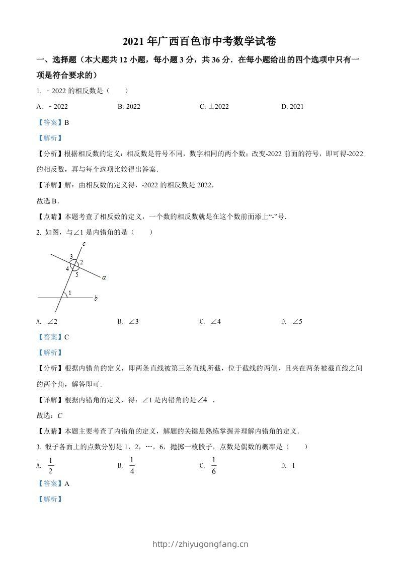 广西百色市2021年中考真题数学试卷（含答案）-学习资料站