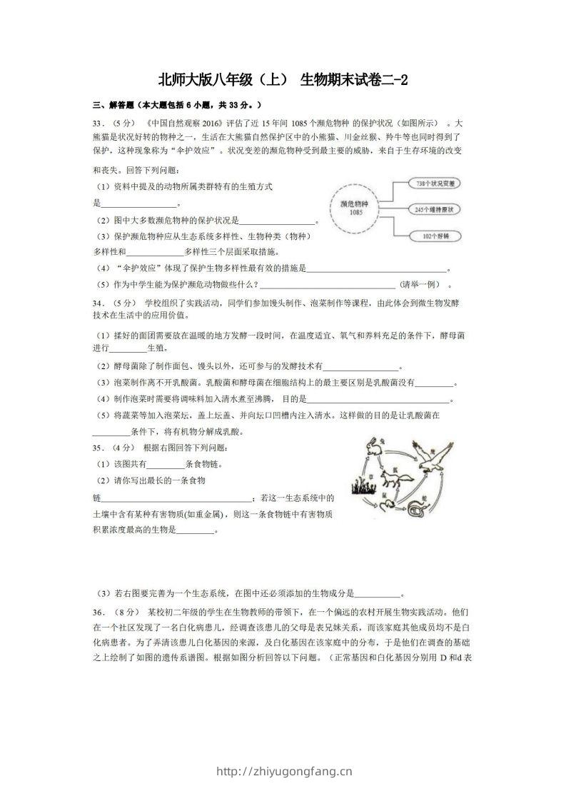 八年级（上）生物期末试卷2-2卷北师大版-学习资料站